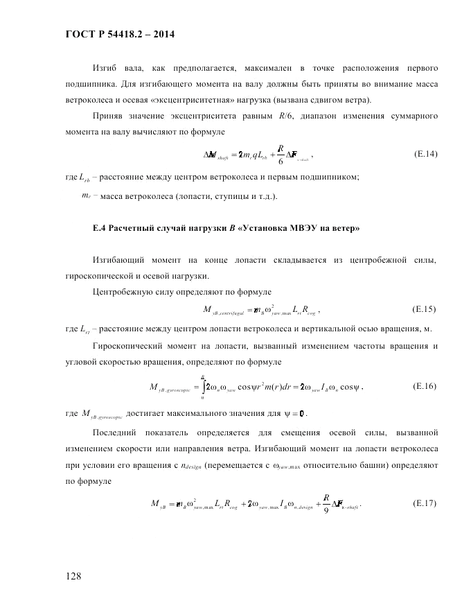 ГОСТ Р  54418.2-2014, страница 134