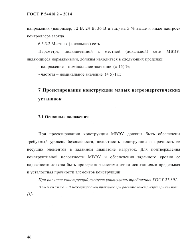 ГОСТ Р  54418.2-2014, страница 52