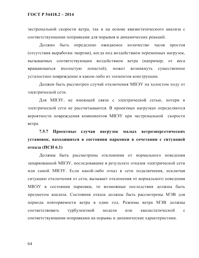 ГОСТ Р  54418.2-2014, страница 70