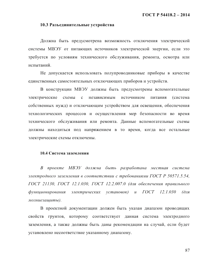 ГОСТ Р  54418.2-2014, страница 93