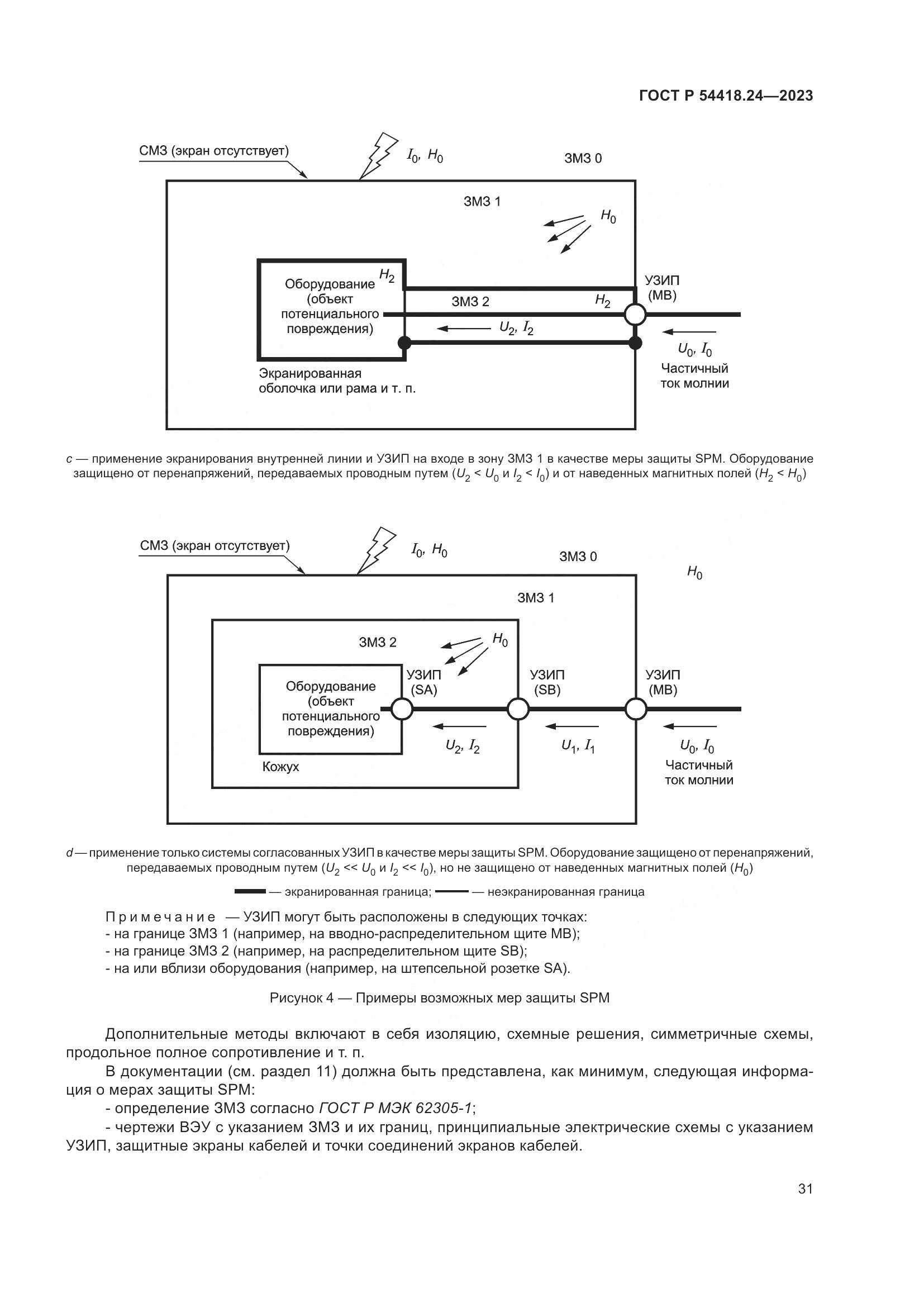 ГОСТ Р 54418.24-2023, страница 35