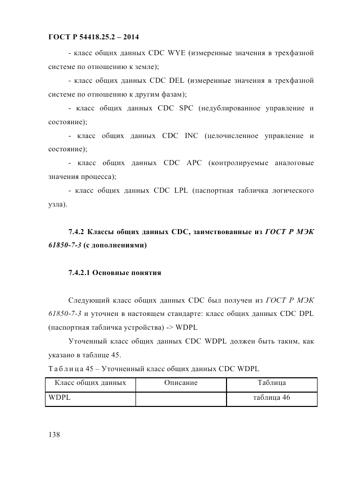 ГОСТ Р  54418.25.2-2014, страница 148