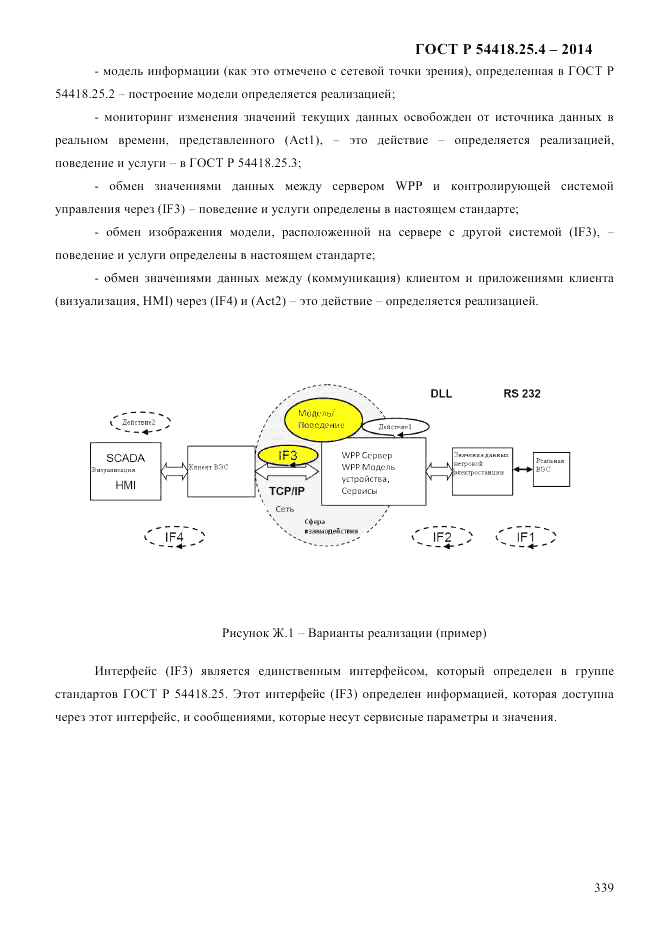 ГОСТ Р  54418.25.4-2014, страница 347