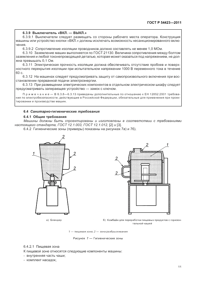 ГОСТ Р 54423-2011, страница 15