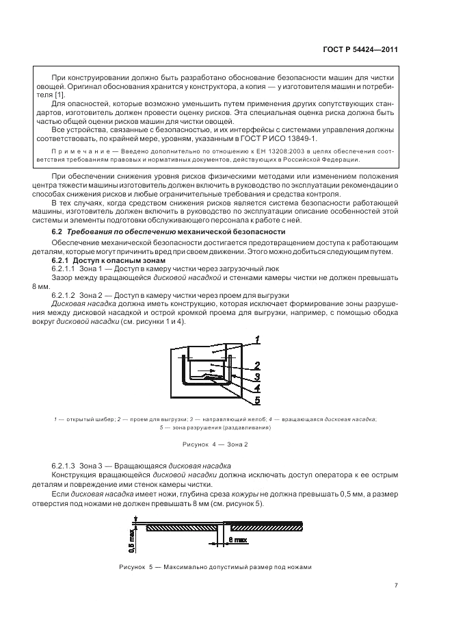 ГОСТ Р 54424-2011, страница 11