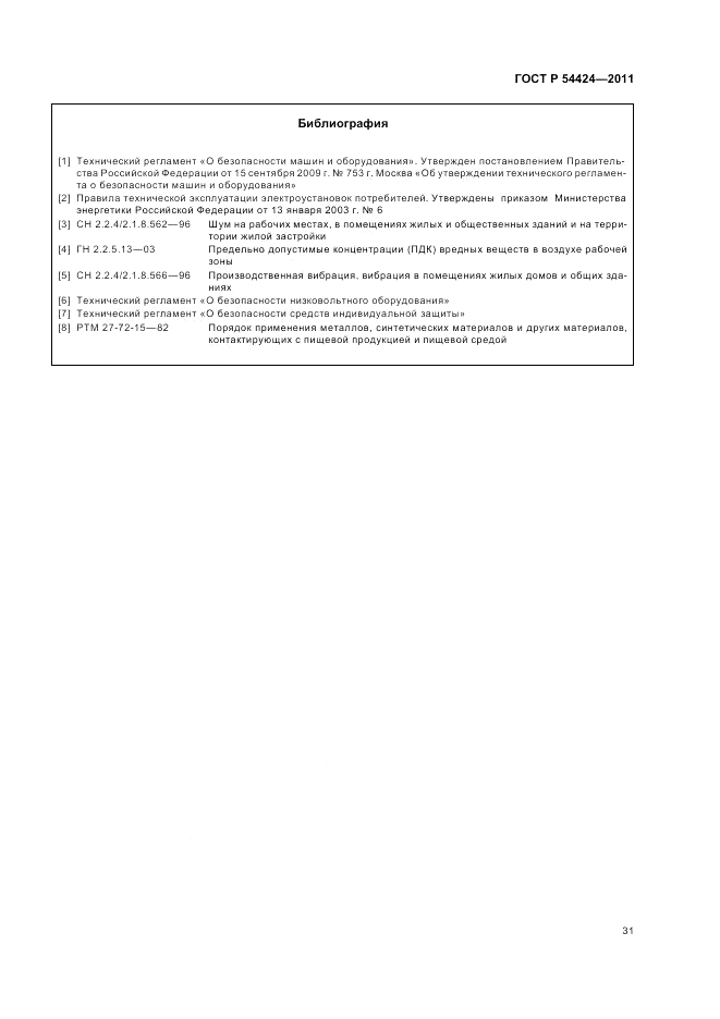 ГОСТ Р 54424-2011, страница 35