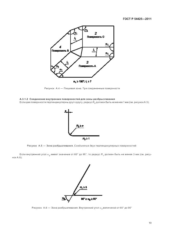 ГОСТ Р 54425-2011, страница 23