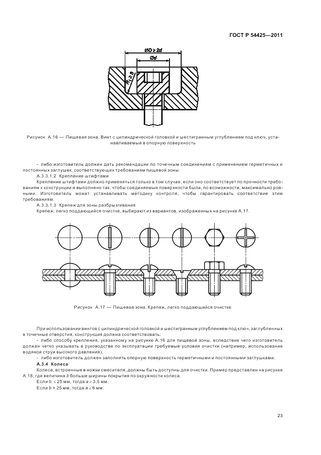 ГОСТ Р 54425-2011, страница 27