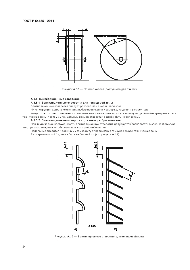 ГОСТ Р 54425-2011, страница 28