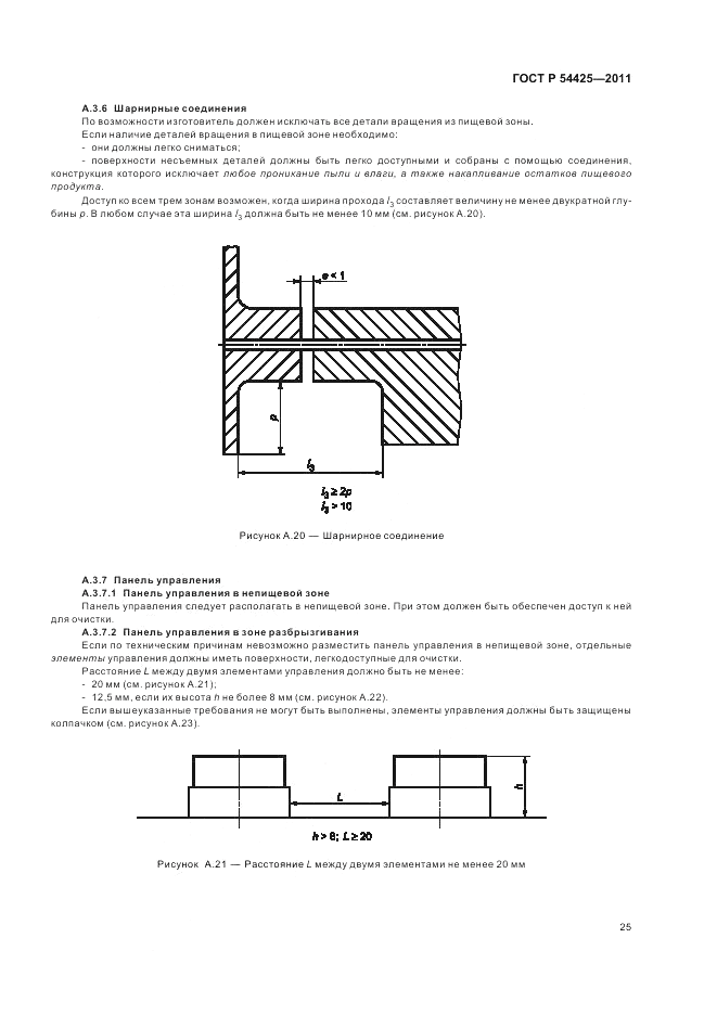 ГОСТ Р 54425-2011, страница 29