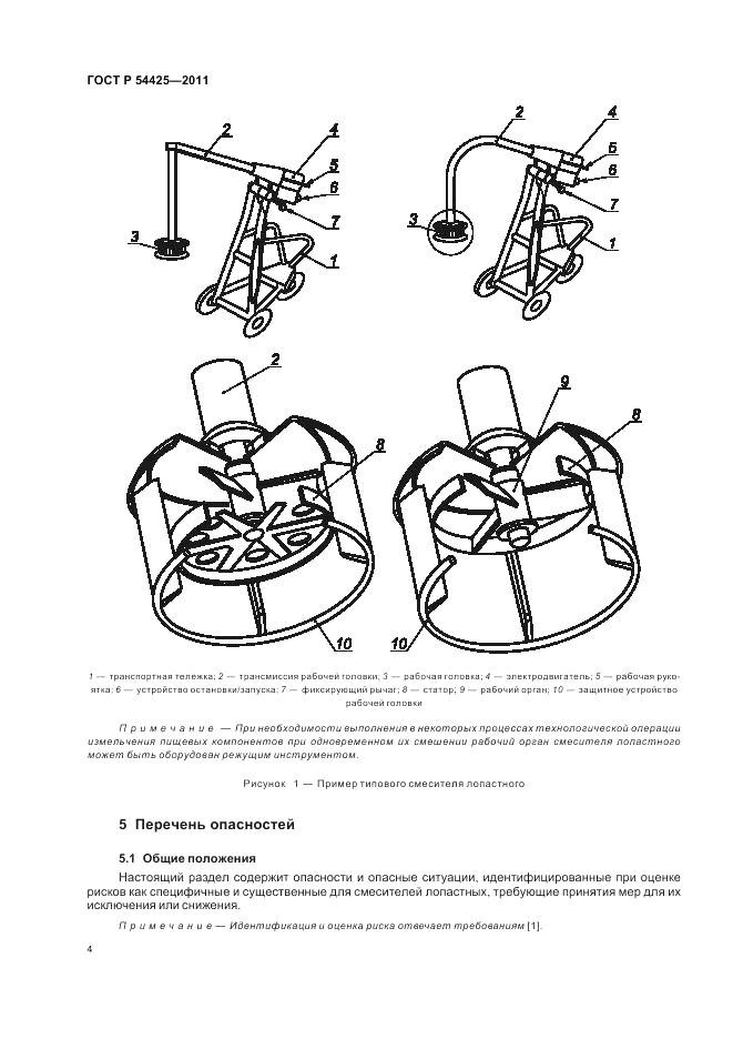 ГОСТ Р 54425-2011, страница 8