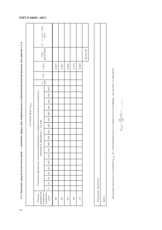 ГОСТ Р 54447-2011, страница 20
