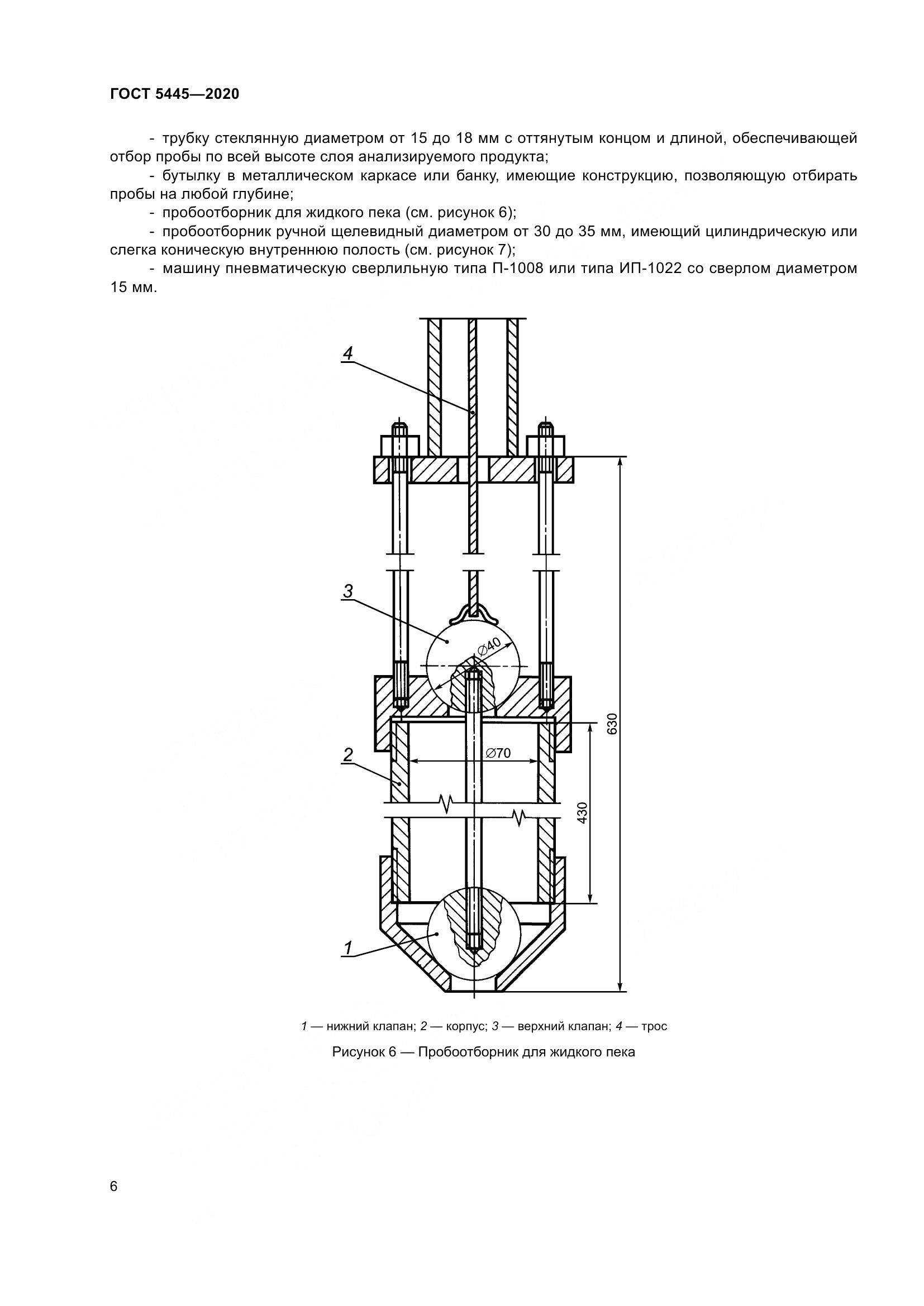ГОСТ 5445-2020, страница 12