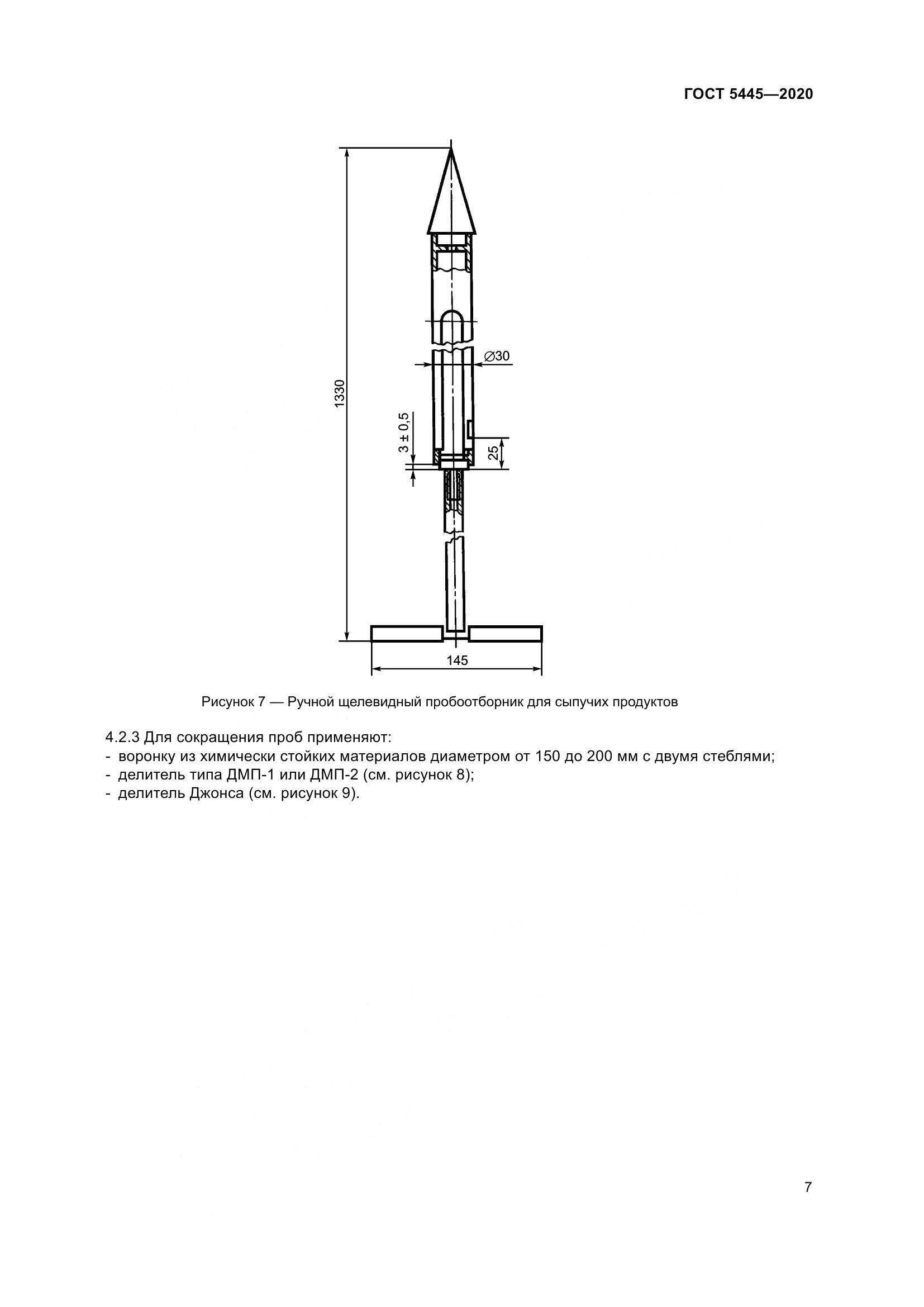 ГОСТ 5445-2020, страница 13
