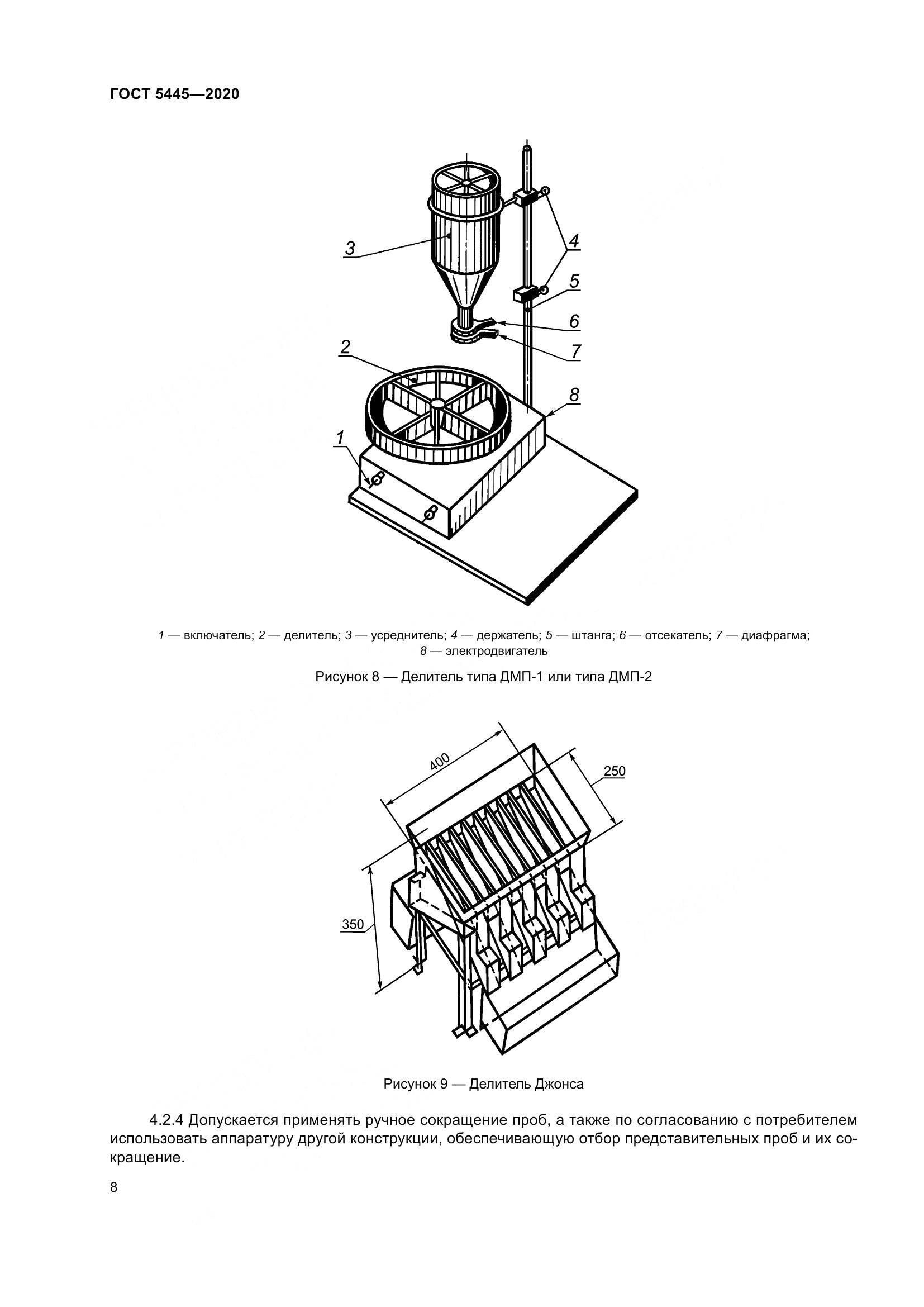 ГОСТ 5445-2020, страница 14