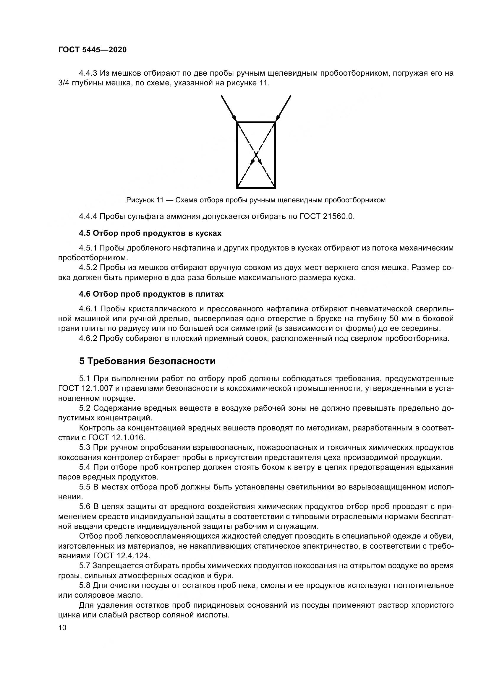 ГОСТ 5445-2020, страница 16