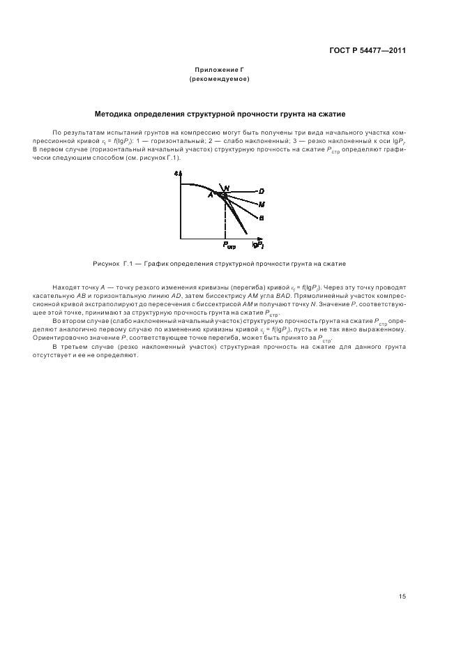 ГОСТ Р 54477-2011, страница 19