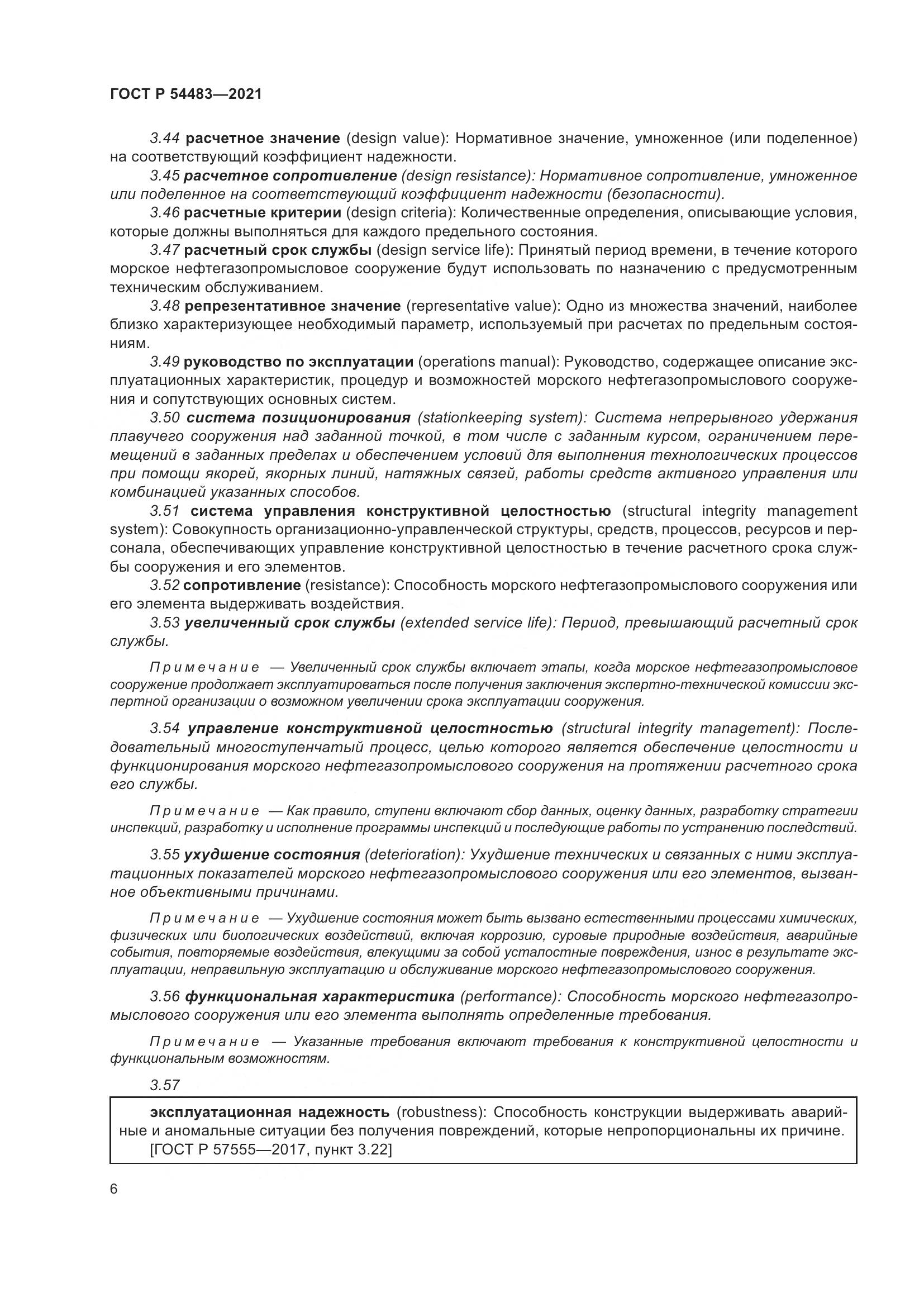ГОСТ Р  54483-2021, страница 12