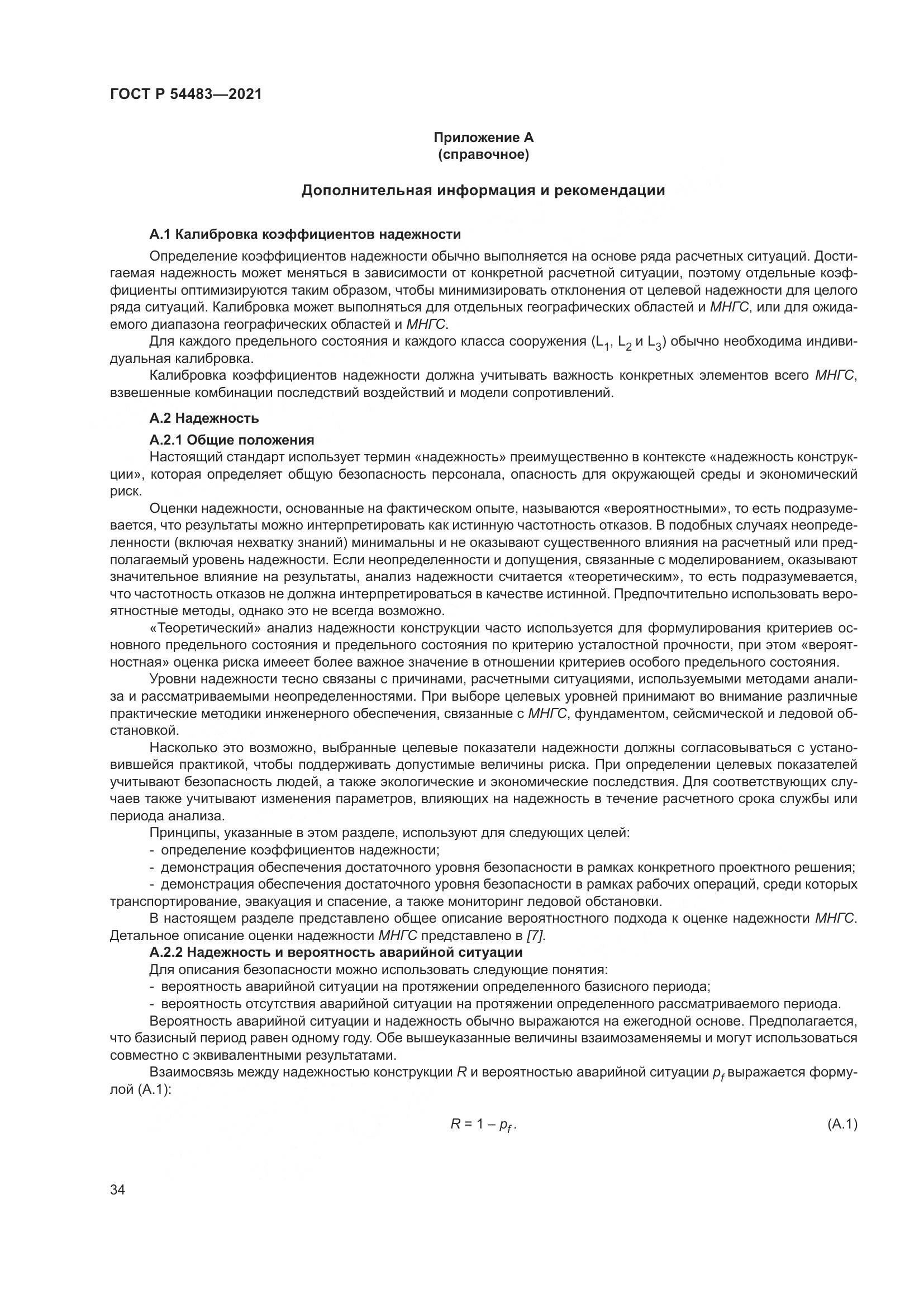 ГОСТ Р  54483-2021, страница 40
