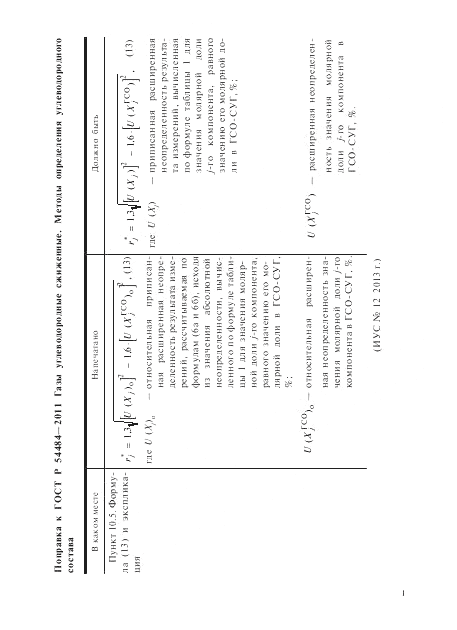 ГОСТ Р 54484-2011, страница 5