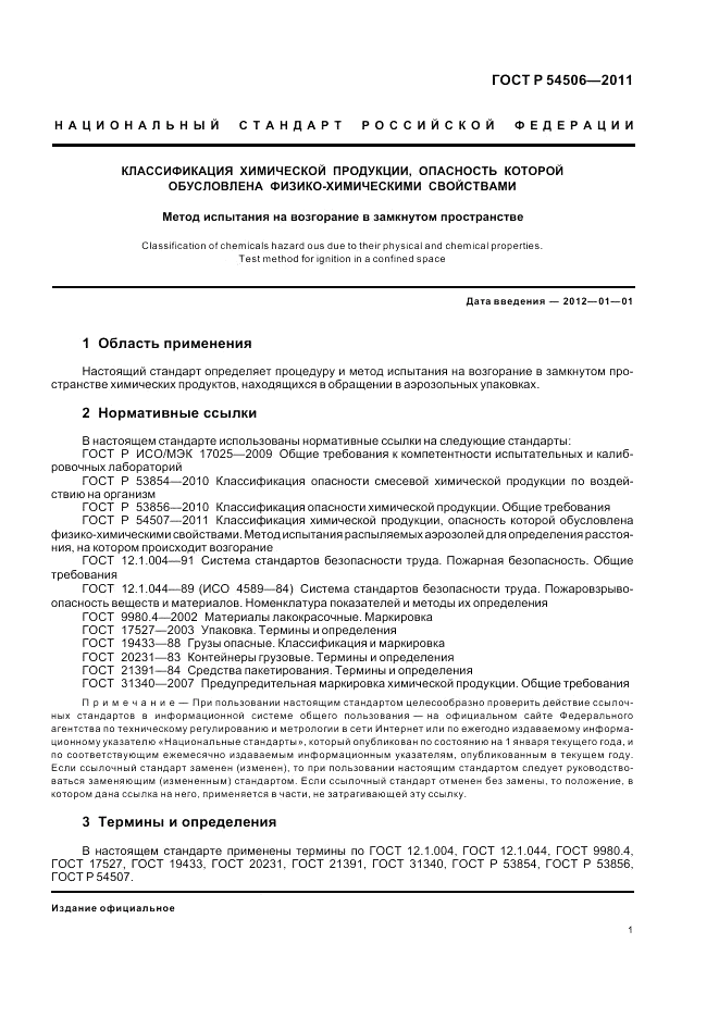 ГОСТ Р 54506-2011, страница 3