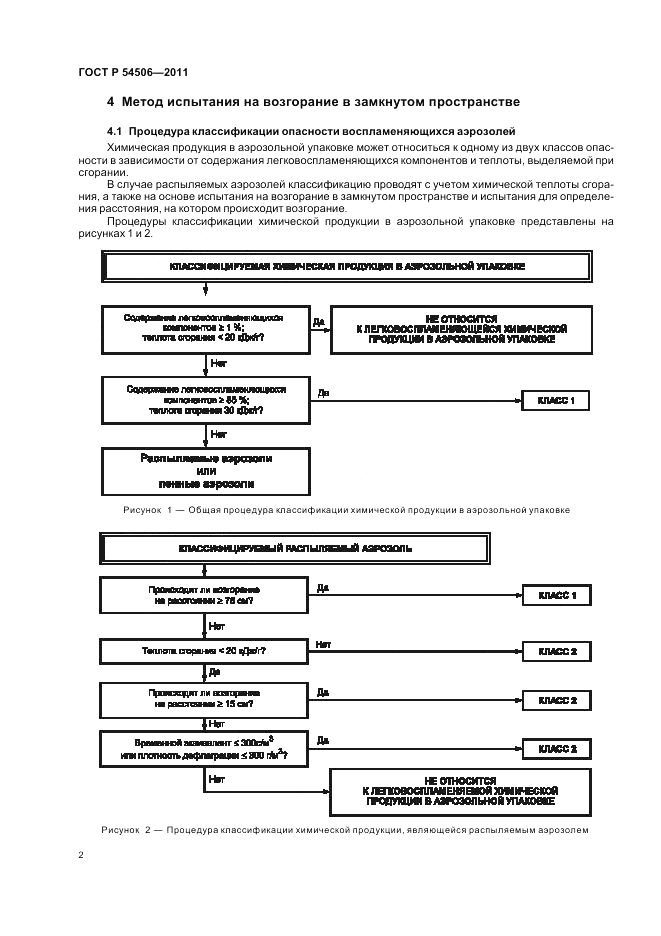 ГОСТ Р 54506-2011, страница 4