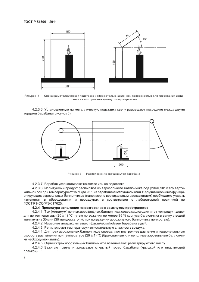 ГОСТ Р 54506-2011, страница 6