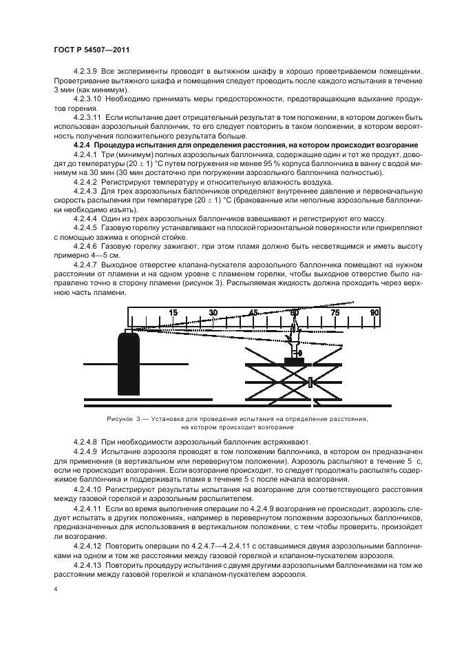 ГОСТ Р 54507-2011, страница 8