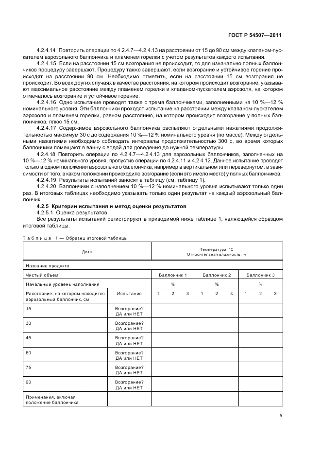 ГОСТ Р 54507-2011, страница 9