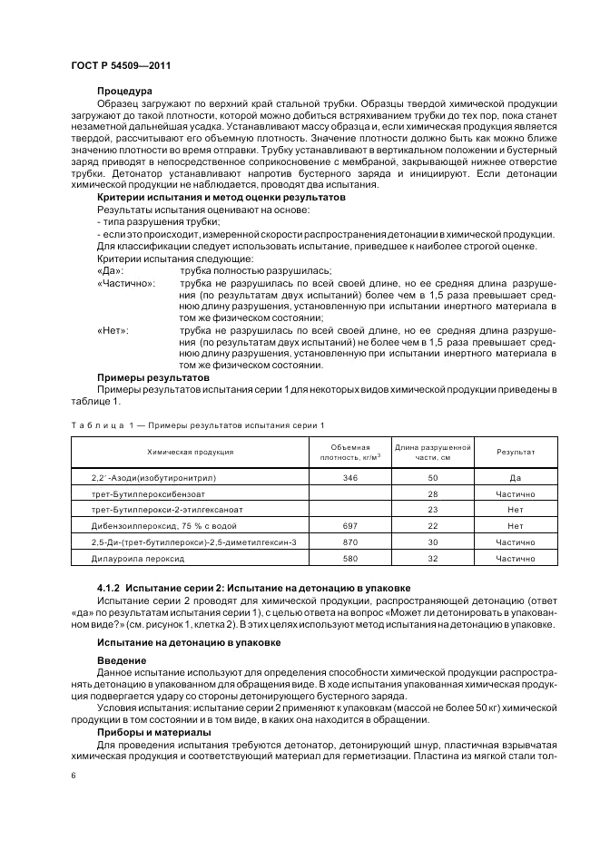 ГОСТ Р 54509-2011, страница 10