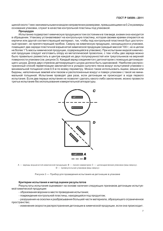 ГОСТ Р 54509-2011, страница 11