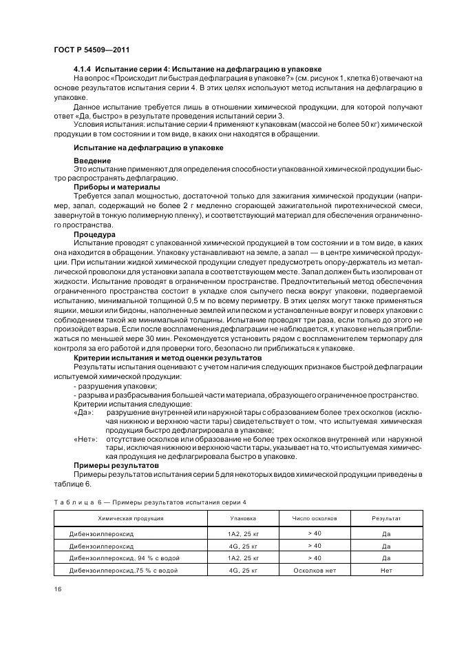 ГОСТ Р 54509-2011, страница 20