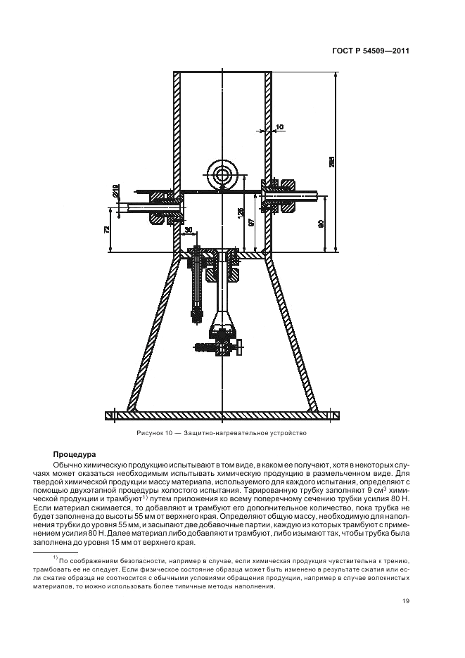 ГОСТ Р 54509-2011, страница 23