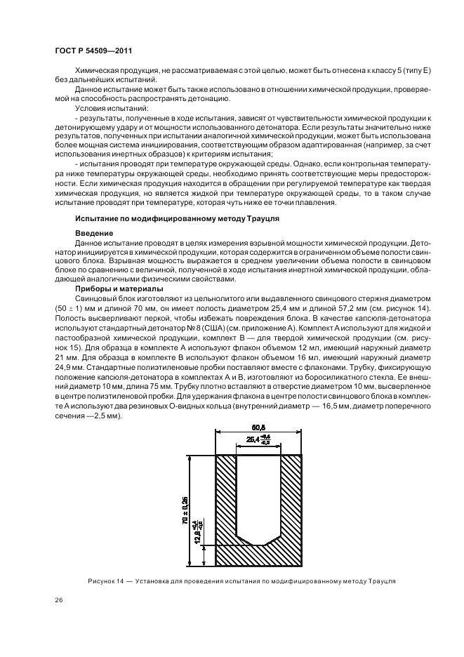 ГОСТ Р 54509-2011, страница 30