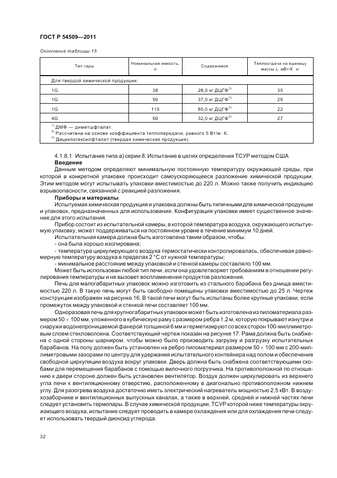 ГОСТ Р 54509-2011, страница 36