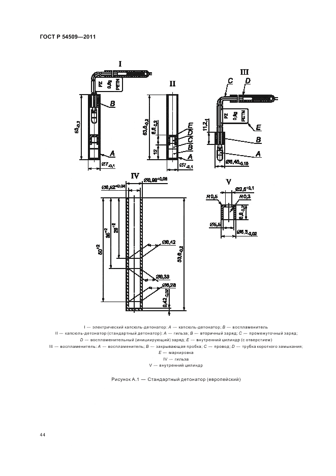 ГОСТ Р 54509-2011, страница 48