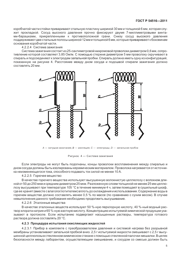 ГОСТ Р 54516-2011, страница 9