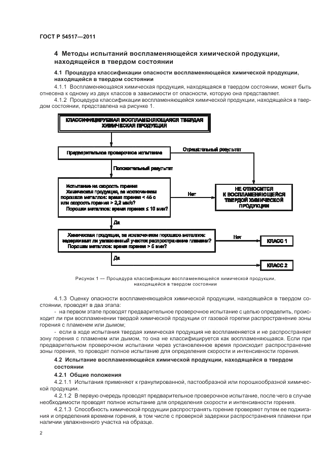 ГОСТ Р 54517-2011, страница 4