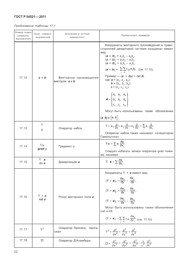 ГОСТ Р 54521-2011, страница 26