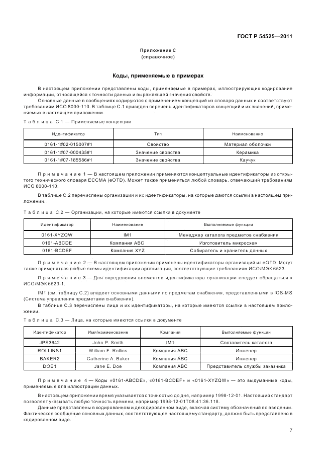 ГОСТ Р 54525-2011, страница 11