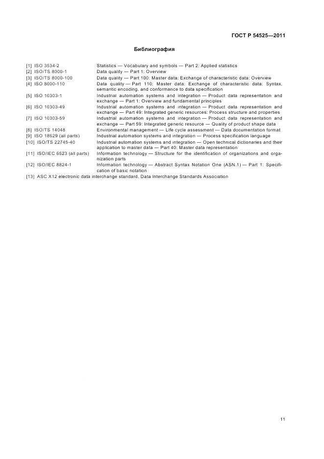 ГОСТ Р 54525-2011, страница 15