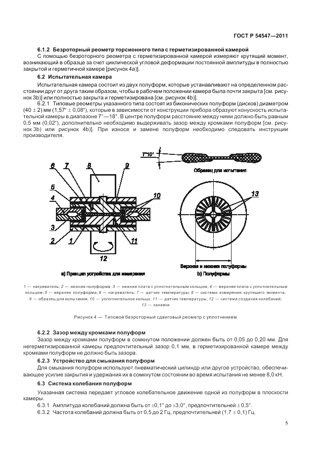 ГОСТ Р 54547-2011, страница 9