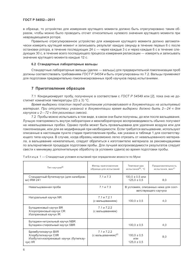 ГОСТ Р 54552-2011, страница 10