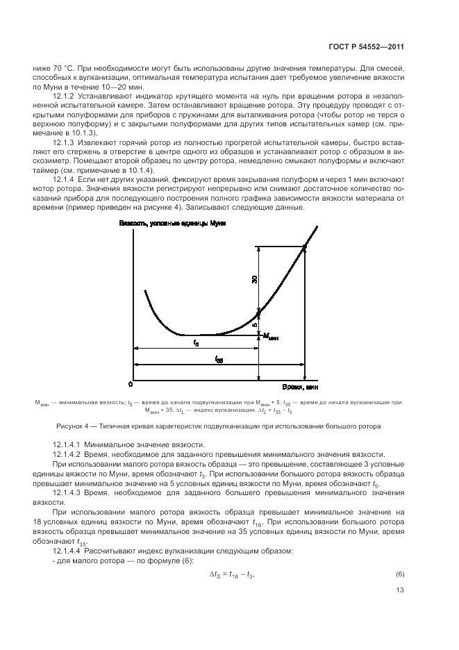 ГОСТ Р 54552-2011, страница 17