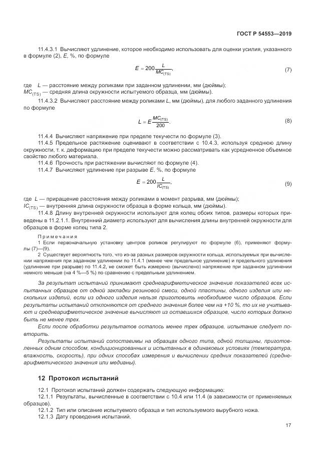 ГОСТ Р 54553-2019, страница 21
