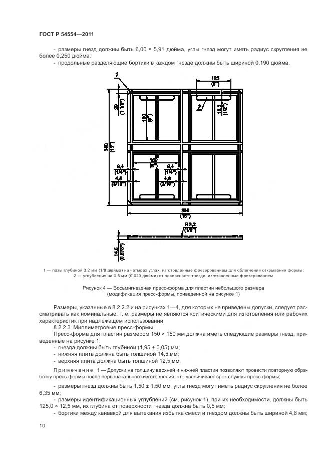 ГОСТ Р 54554-2011, страница 14