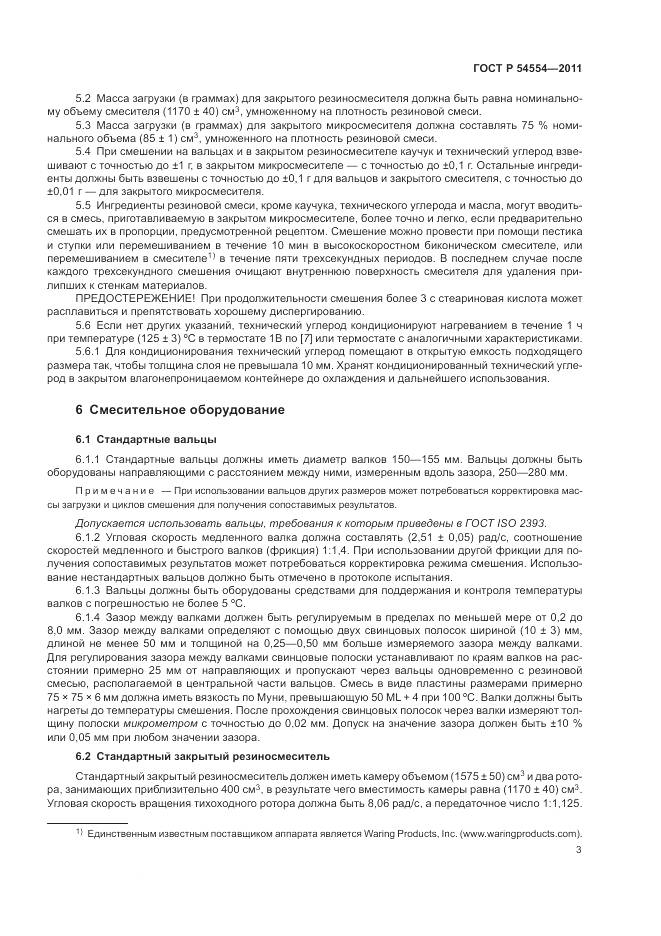 ГОСТ Р 54554-2011, страница 7