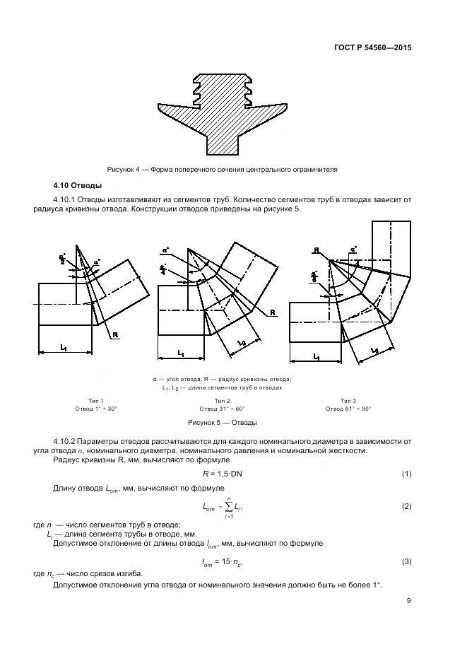 ГОСТ Р 54560-2015, страница 13