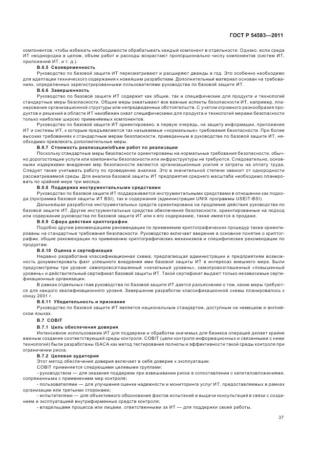 ГОСТ Р 54583-2011, страница 41