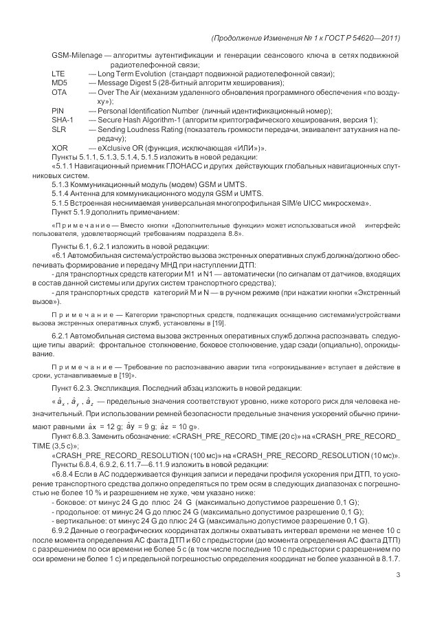 ГОСТ Р 54620-2011, страница 77